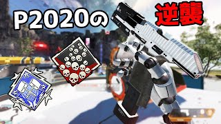 P2020を救って見せろNIRUi7 - 20kill 5200dmg【APEX LEGENDS】