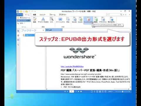 Pdf Epub 変換 Pdfを電子書籍化 Pdfからepubへ変換ソフト Youtube