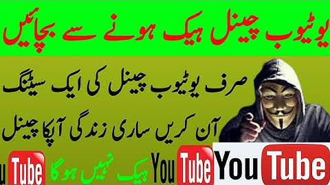 youtube channel hack hone se kaise bachaye 2020