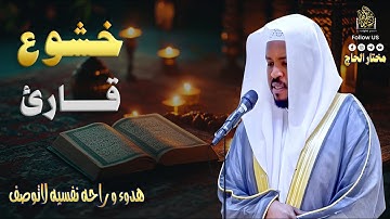 صاحب الصوت الخاشع | تلاوة رائعة للقارئ #مختار_الحاج #قارئ #تريند_اليوم