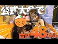 【合計48キル】スクワッド大会で敵をおどしまくって17キルするあるべど【フォートナイト/Fortnite】