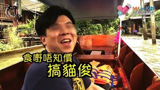 時事即食麵 EP 20a - 又一宗美人計騙局 網台高層疑似中伏? - 20180717a
