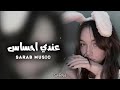 ارشيف عراقي عندي حساس راح انساك بس حساس مو اكثر بطئ لايك اشتراك ارشيف عراقي عندي حساس راح انساك بس حساس مو اكثر بطئ لايك اشتراك