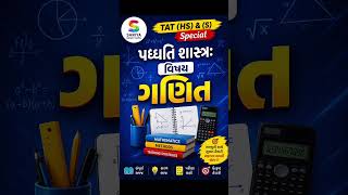 TAT Maths Methodology🔥 1 Video માં સંપૂર્ણ સમજ | પદ્ધતિ શાસ્ત્ર ગણિત 💯