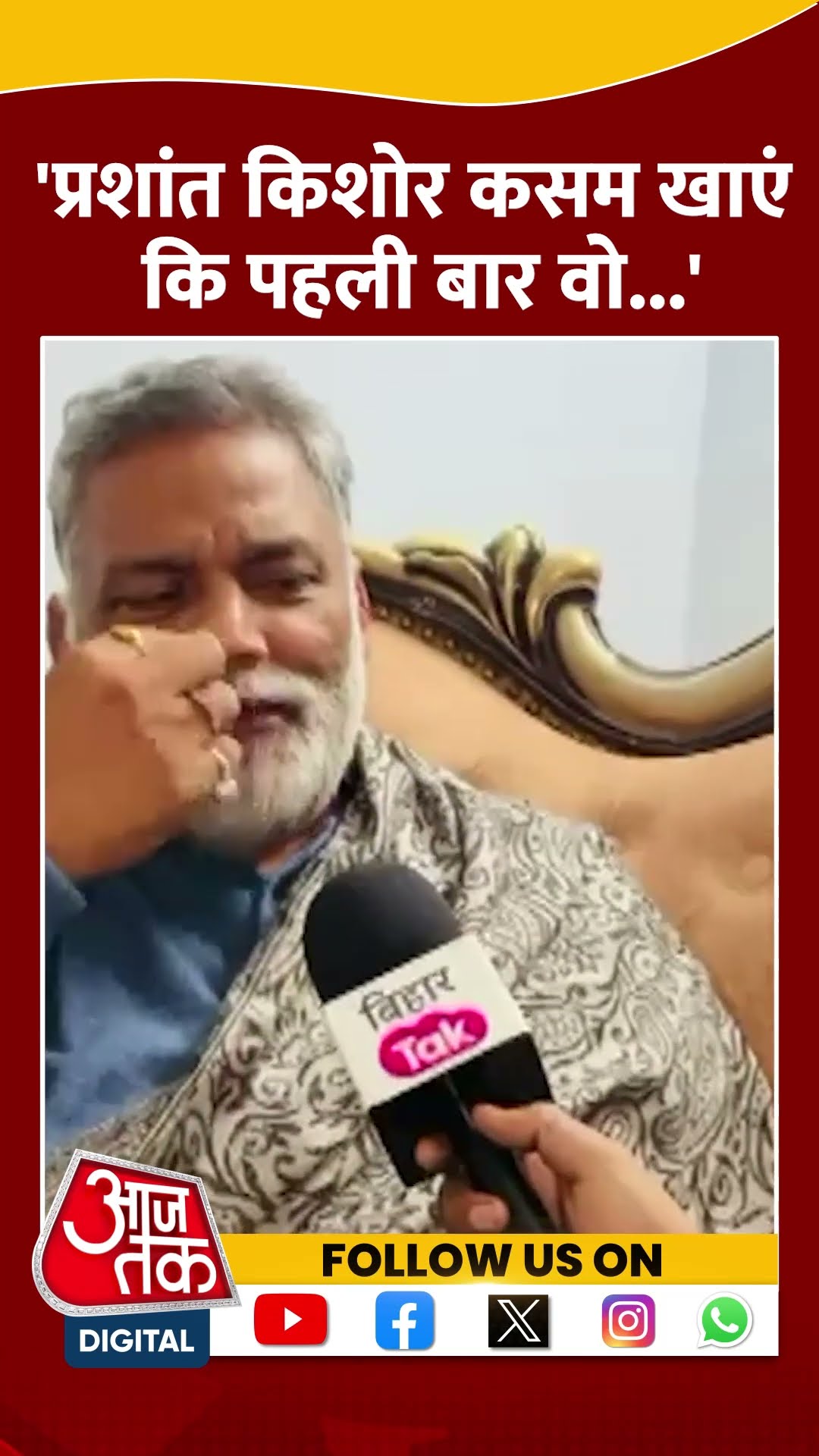 BPSC Protest: Pappu Yadav का Prashant Kishor पर पलटवार | #shorts #shortvideo