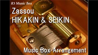 Zassou/HIKAKIN & SEIKIN [Music Box]