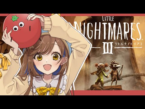 【リトルナイトメア3】ぼっちが送る悪夢の冒険【ずっと待ってたありがとう】