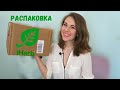 Самая долгожданная посылка с IHERB🎉ПРОТЕИНЫ, АМИНОКИСЛОТЫ, КРЕМ ОТ «ГУСИНОЙ КОЖИ»