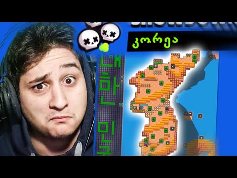 კორეა მაგრამ Brawl Stars ში