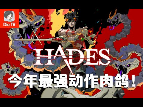 再来一把到天亮 Switch版哈迪斯介绍推荐 Youtube