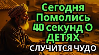 видео: помолись ЧУДОТВОРЦУ ЗА ДЕТЕЙ! СЛУЧИТСЯ ЧУДО НА ГЛАЗАХ ТВОИХ счастье в семье, здоровье детям и внукам картинка: помолись ЧУДОТВОРЦУ ЗА ДЕТЕЙ! СЛУЧИТСЯ ЧУДО НА ГЛАЗАХ ТВОИХ счастье в семье, здоровье детям и внукам