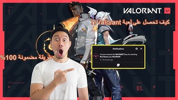 How to get Valorant beta key from outside the Eu and NA from twitch - كيف تحصل على لعبة فالورانت