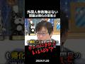 【深刻】外国人参政権はないけど帰化は簡単⁉︎ #政治 #政治ニュース #外国人問題 #外国人参政権