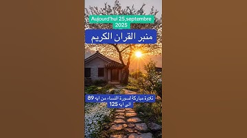 تلاوة مباركة لسورة النساء من ايه 89 إلى ايه 125?بصوت الشيخ عافيه جاه الحمد لله رب العالمين