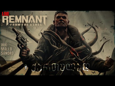 Remnant: From the Ashes ქართულად - მძიმე ბოსი იქნება - მალო / სანდრო
