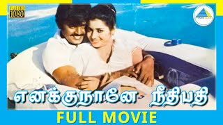 Download Lagu Enakku Nane Needipathi (1986) | Tamil Full Movie | Vijayakanth | Jeevitha | Full(HD) MP3 Download Lagu Enakku Nane Needipathi (1986) | Tamil Full Movie | Vijayakanth | Jeevitha | Full(HD) MP3