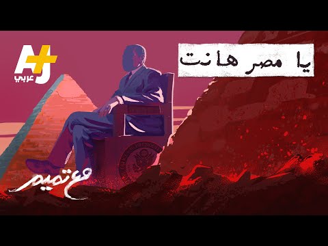 مع تميم يا مصر هانت