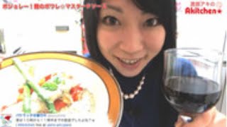 Akitchen☆ボジョレー解禁！鱈のポワレ マスタードソース