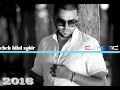 Cheb Bilal Sghir 2016 - C_est vrai Mazalki Tabghin