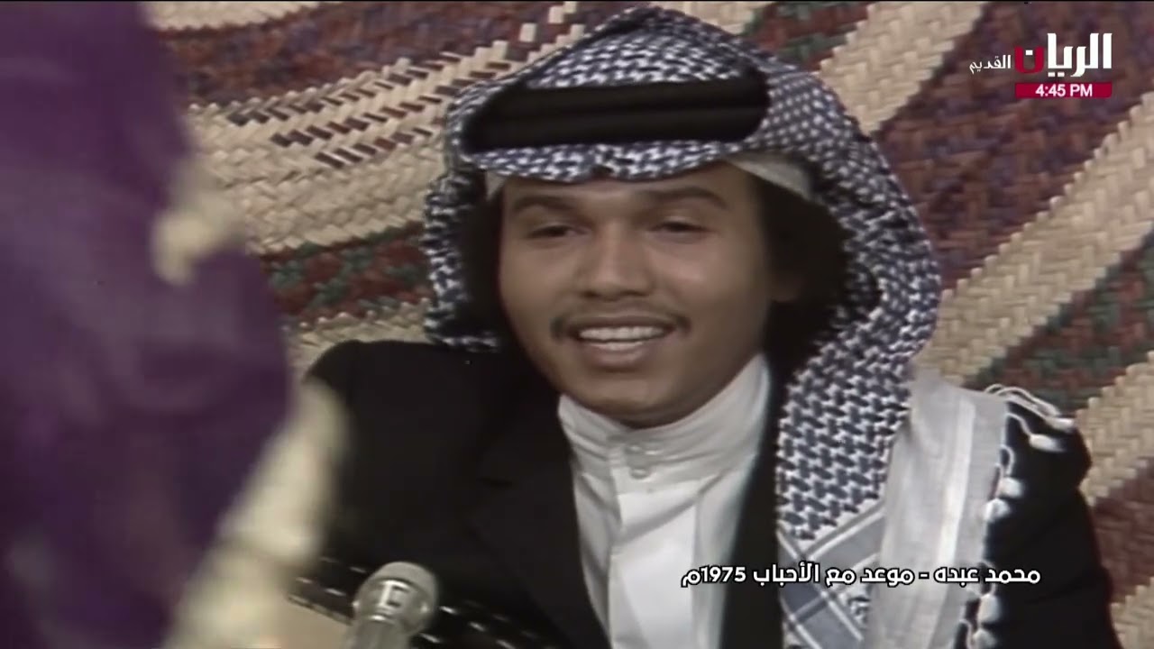 محمد عبده | وقف ترالي | جلسة الإمارات 1975