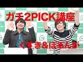 むじょっくすコラボ 2Pickランカーによるガチ連勝講座!!【シャドウバース】