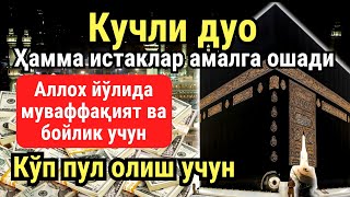 картинка: ШАНБА куни Пайғамбар Муҳаммад ﷺ дуоси, инша Аллох, омонлик, бойлик ва муваффақият келтиради