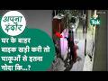 Indore news : Indore में घर के बाहर बाइक खड़ी की तो पहले चाकूओं से गोदा फिर मां आई तो..?
