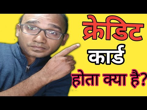 वीडियो: क्रेडिट कार्ड और क्रेडिट की लत