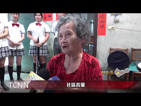 大台中新聞 葳格學生中秋獻愛 深入社區關懷獨老