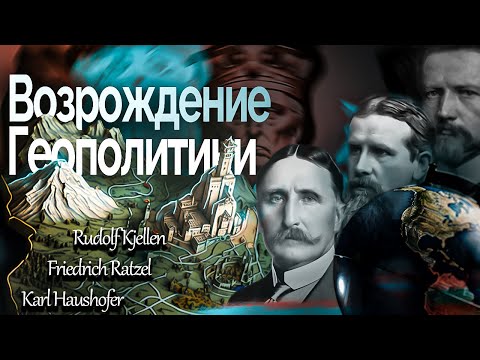 Видео: Почему Фридрих Ратцель считается отцом современной человеческой географии?