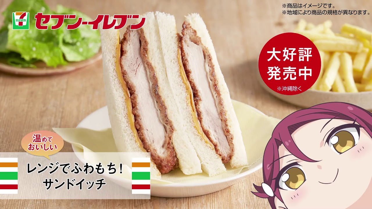 ラジオcm セブンイレブン 桜内梨子 レンジでふわもちチキンカツサンド Youtube