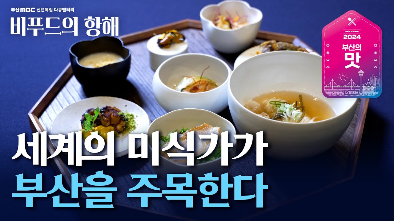 세계의 미식가가 