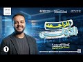 المراجعة النهائية الاولى أولى ثانوي البرمجة والذكاء الاصطناعي الوحدة الثامنة الشبكات
