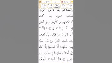 #سورة_الأحقاف #رقم_46 القسم 9