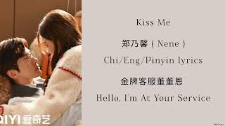 吻我 Kiss Me - 郑乃馨 ( Nene )《金牌客服董董恩》 Hello, I'm At Your Service 影视原声带 - Chi/Eng/Pinyin lyrics