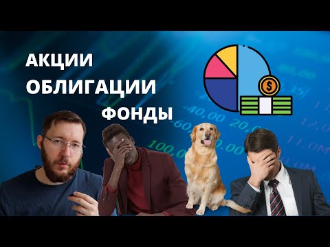 Как заработать на облигациях? Купонные выплаты, погашение "тела" облигации.
