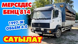 Мерседес Бенц 814 ГРУЗОВОЙ унаасы САТЫЛАТ ~ 1997-ж.ч. обьем 4.0. 10 ТОННАГА чейин ЖҮК көтөрөт