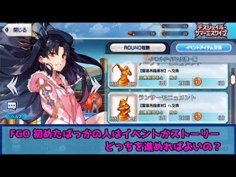 Fgo 初めたばっかの時はピースとか素材どこで集めるべきなのか Youtube