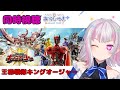 【同時視聴/ニチアサ/SHT/戦隊シリーズ】「王様戦隊キングオージャー」第1話~第4話【あかしゆき/新人Vtuber】