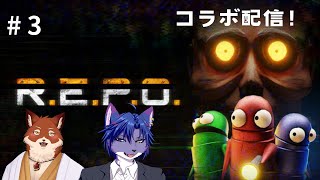 【REPO】やここさんとこらぼー！