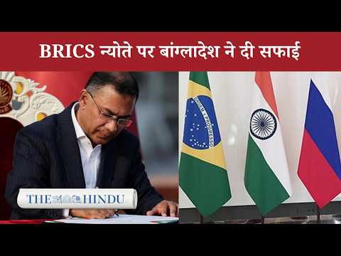'PM Rahman को BRICS के लिए न्योता नहीं': Bangladesh का दावा