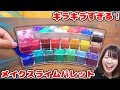 【DIY】全部コスメ!?丸ごとメイクスライムパレットがキレイすぎた…！！