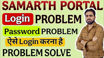 Samarth Portal Login Problem | Samarth Portal Login Kaise Kare | Samarth Portal Par Login Kaise Kare