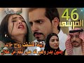 Al Marsa Series Episode 46 Summary Zeina S Shock At Khaled Bader Defeats Nagham And Fahd Threa 
