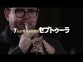 セプトゥーラ2023プロモーションメッセージ！