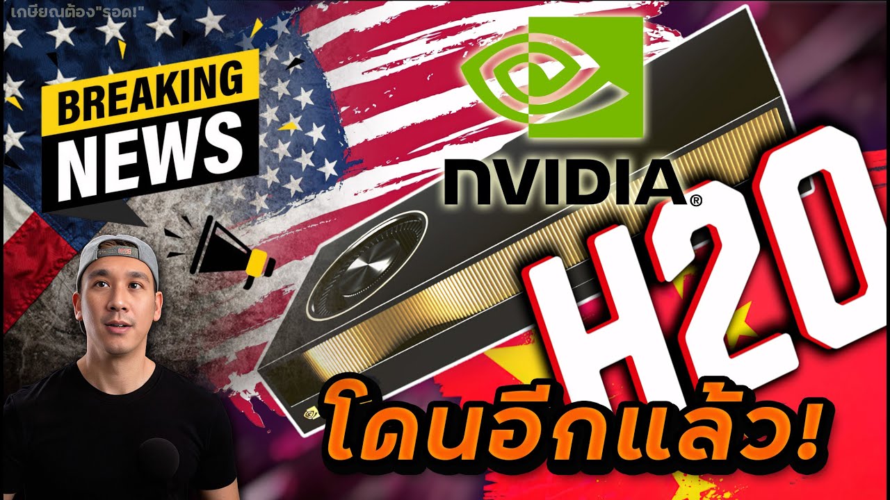 ทำไม Nvidia โดนเทขาย!? ไตรมาส ASML! กฎยาใหม่! จังหวะลงทุน NVDA, ASML, PFE, MRK, LLY
