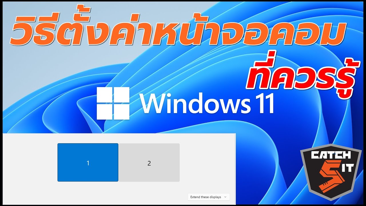 windows 10 2จอ 2022 New วิธีตั้งค่าหน้าจอคอม (Display) ใน Windows 11 ที่ควรรู้ #Catch5iT