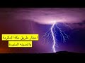 #امطار خير وبركه خط السفربين مكه المكرمه والمدينه المنورة🤲🏼