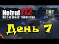 Notruf 112 ► День 7