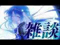 【雑談】しゃべります【星街すいせい / #ほしまちすたじお】